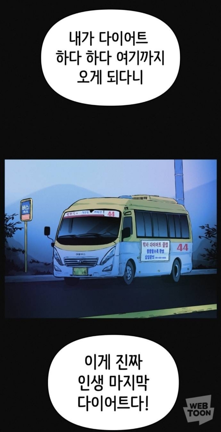 모부가 살빼라고 떠밀어서 다이어트 클럽에 입소 했는데... | 인스티즈