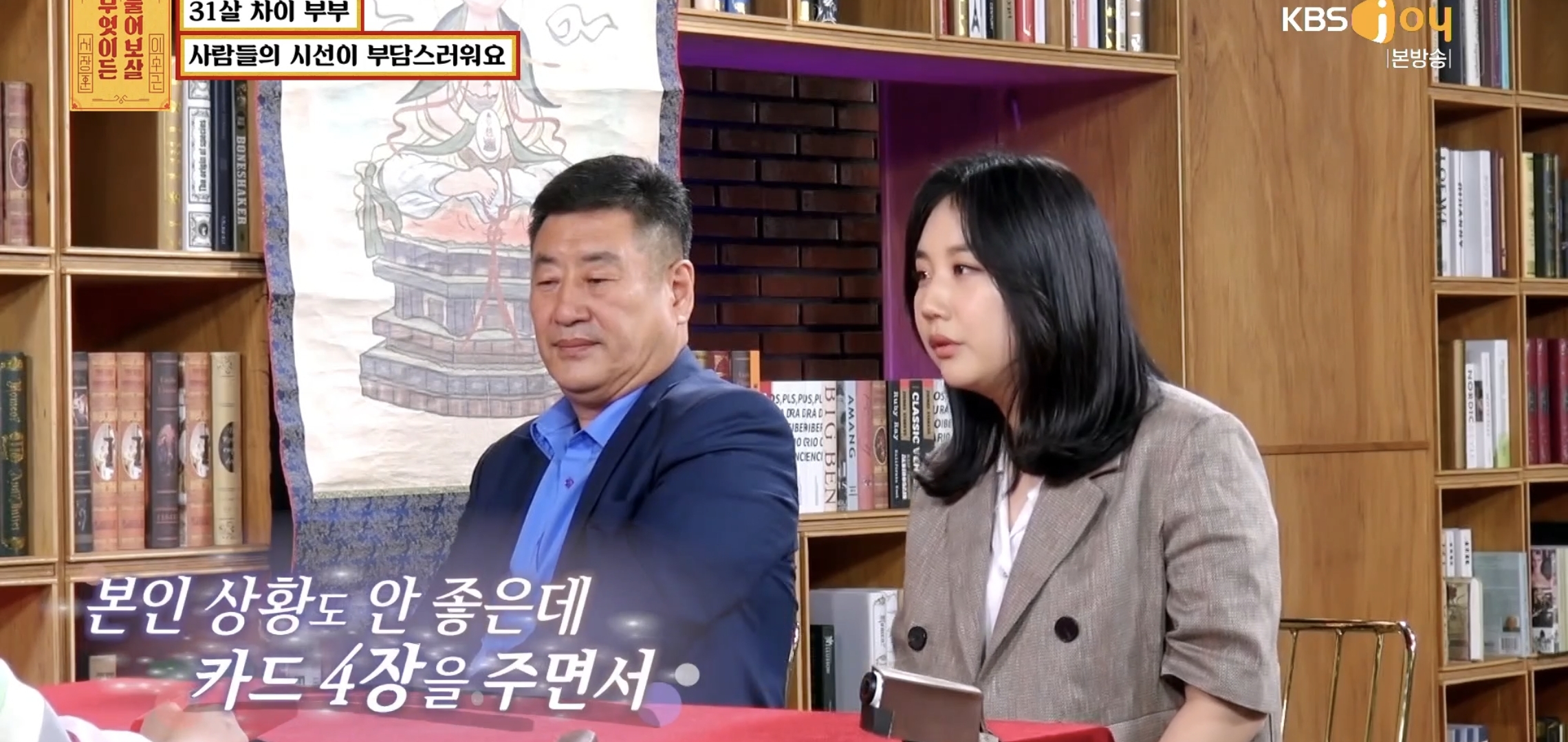 실시간 물어보살에 나온 66살 35살 부부..jpg | 인스티즈