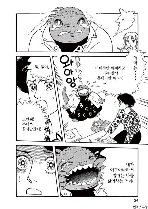 이구아나의 딸 | 인스티즈