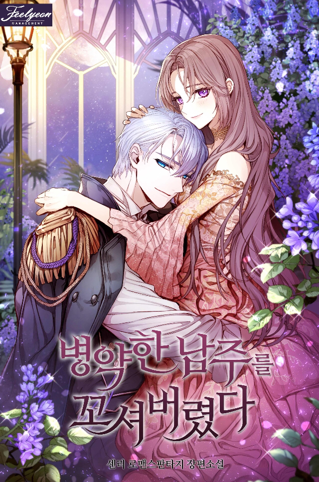 ㄹㅍ) 로맨스 판타지 표지 일러스트레이터(13) - 코코립 | 인스티즈