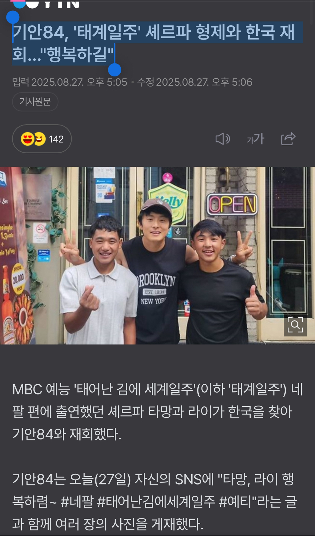 기안84, '태계일주' 셰르파 형제와 한국 재회…"행복하길" | 인스티즈