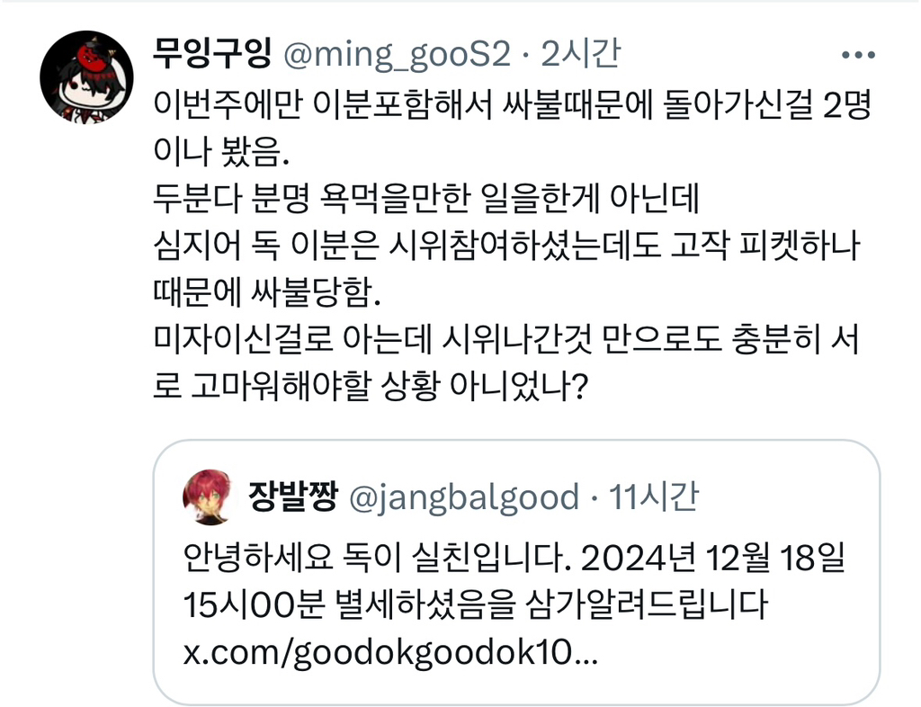 시위 이후 싸불로 사망한 트위터리안 | 인스티즈