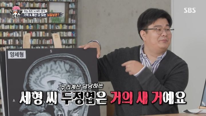 [집사부일체] 최고의 뇌과학자가 분석한 양세형, 리정, 이승기, 유수빈, 김동현 뇌 MRI 결과 | 인스티즈