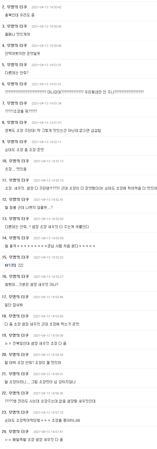 족발 초장 논란 | 인스티즈
