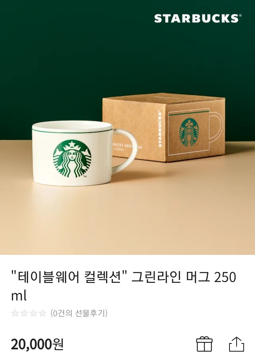 스타벅스 테이블웨어 컬렉션 그린라인 런칭 | 인스티즈