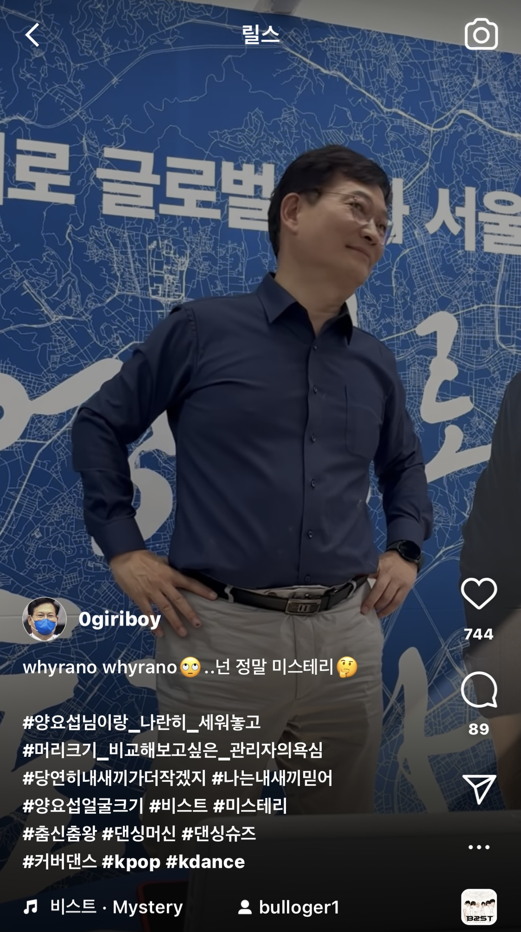 흔치 않은 직장상사와 부하직원의 관계성...완전 웃긴 영기리보이(송영길 보좌관 인스타) 업뎃버전 | 인스티즈