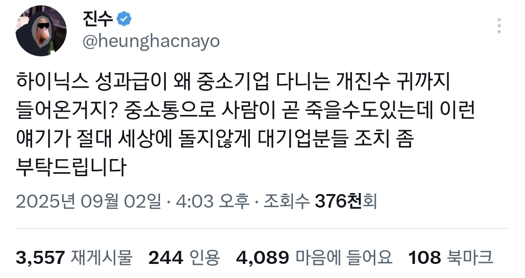 SK하이닉스 성과급 1억 소식듣고 중소통와서 돌아버린 진수.twt | 인스티즈