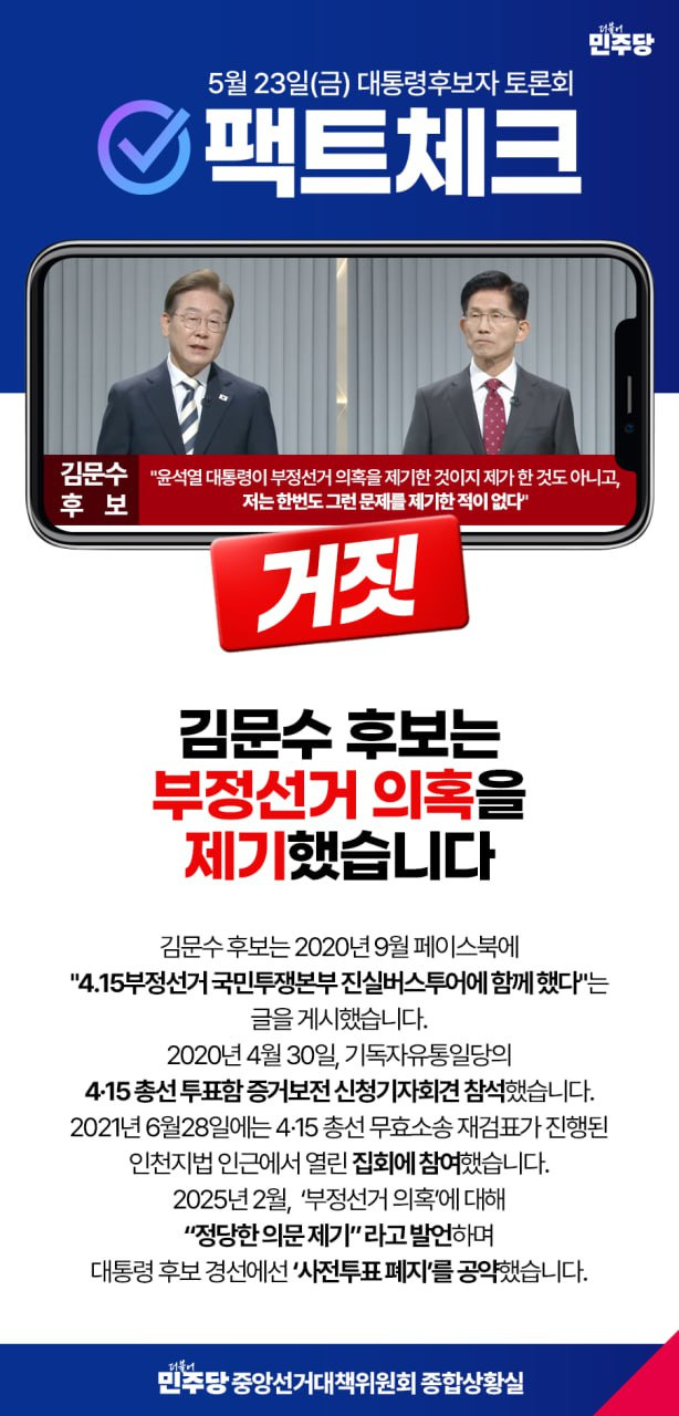 오늘도 대선 티비 토론 중 실시간으로 정말 바쁜 민주당 | 인스티즈