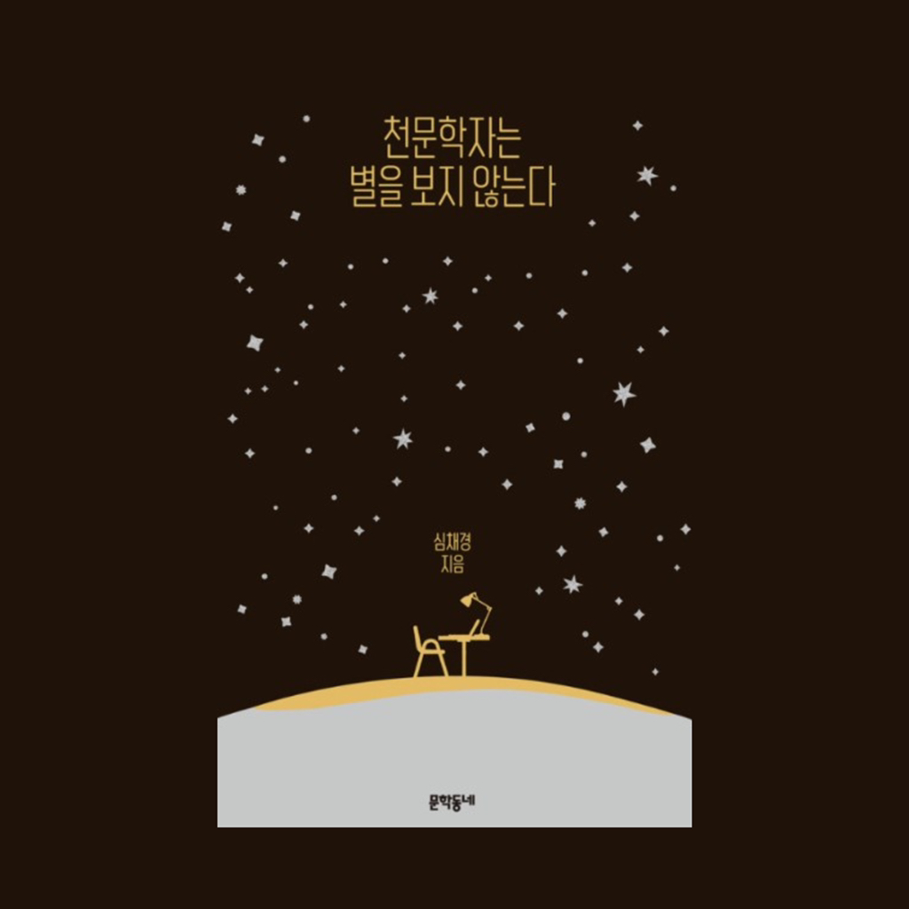 다시 말해 사랑이 내게 있으니, 사는 동안엔 내가 그것을 잃지 않기를: 한국 에세이 아홉 권 | 인스티즈