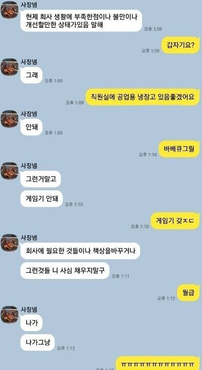 불만 있으면 말하고 나가라는 사장님 | 인스티즈