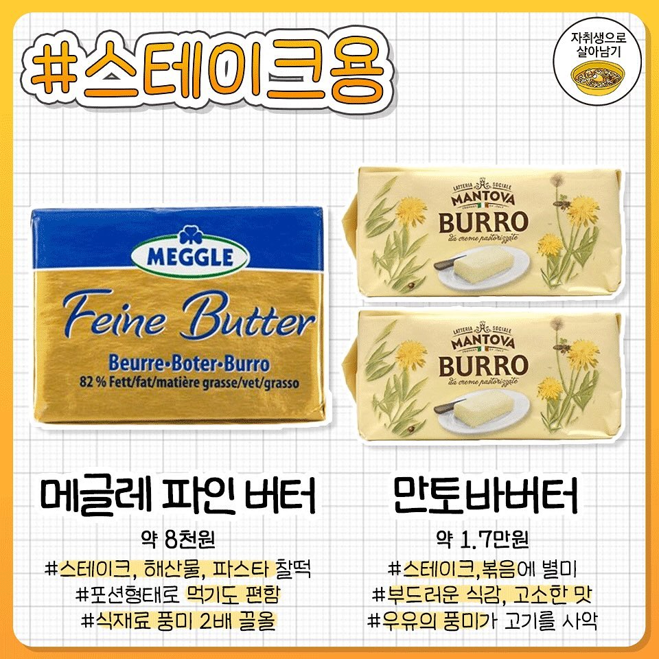 상활별로 가장 맛있는 버터 완벽 추천서 | 인스티즈