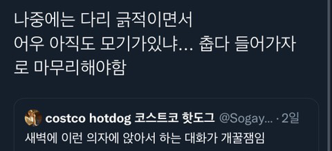 새벽에 이런 의자에서 하는 대화가 개꿀잼임.twt | 인스티즈