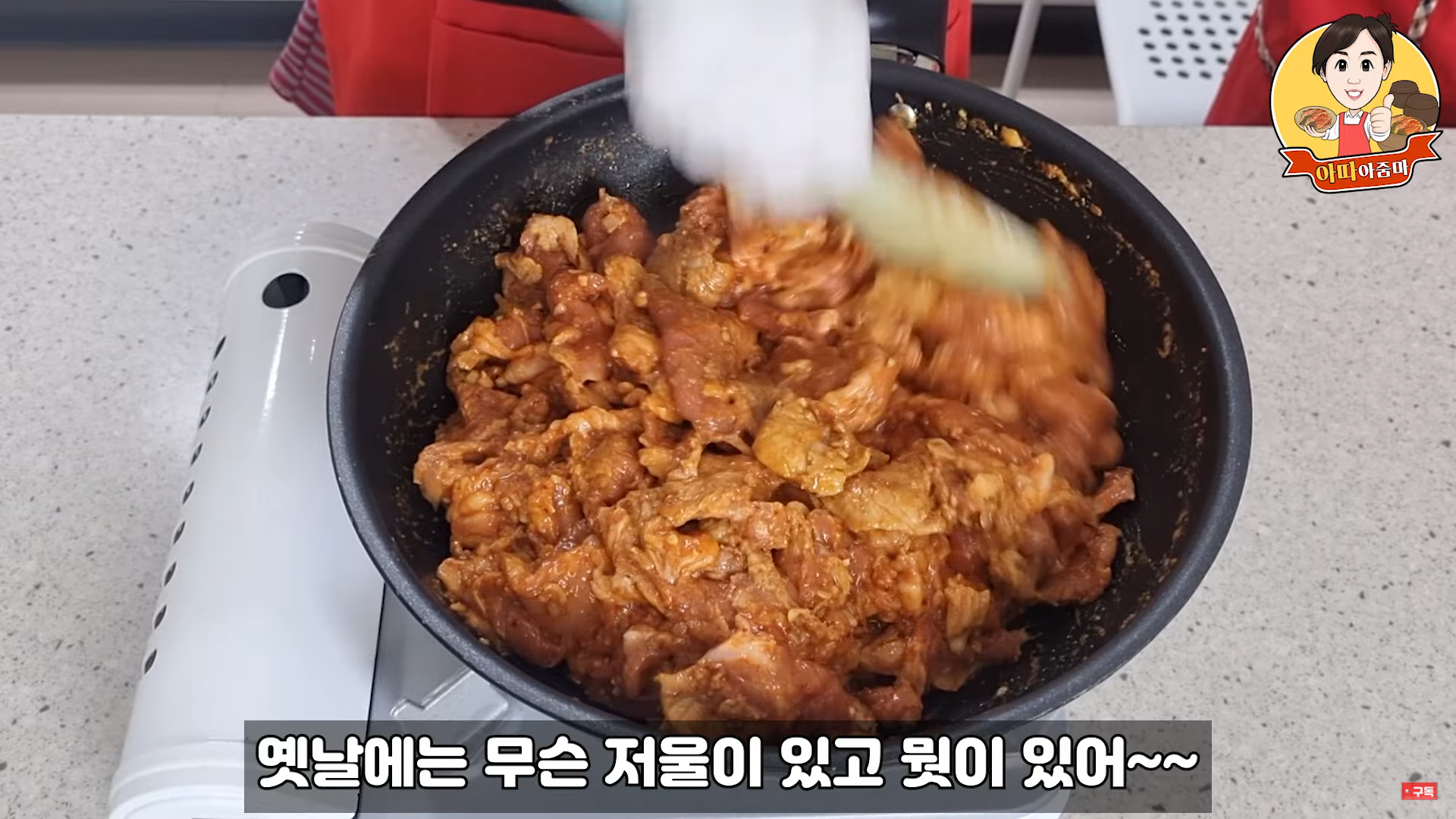 전라도할매의 비법 제육볶음 만들기 | 인스티즈