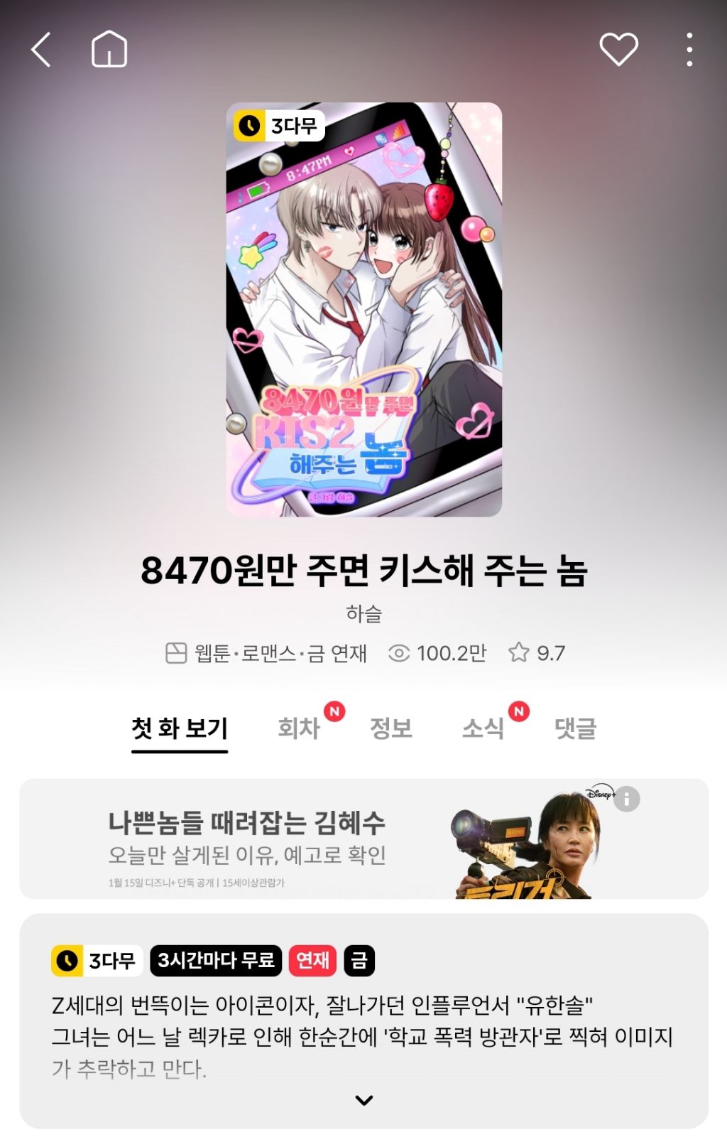 물가반영됐나 ㅋㅋㅋㅋ이제 5000원만 주면 키스해주는놈이 아님 8,470원 - 악플달면 쩌리쩌려버려 - ＊여성시대＊ 차분한 20대들의  알흠다운 공간