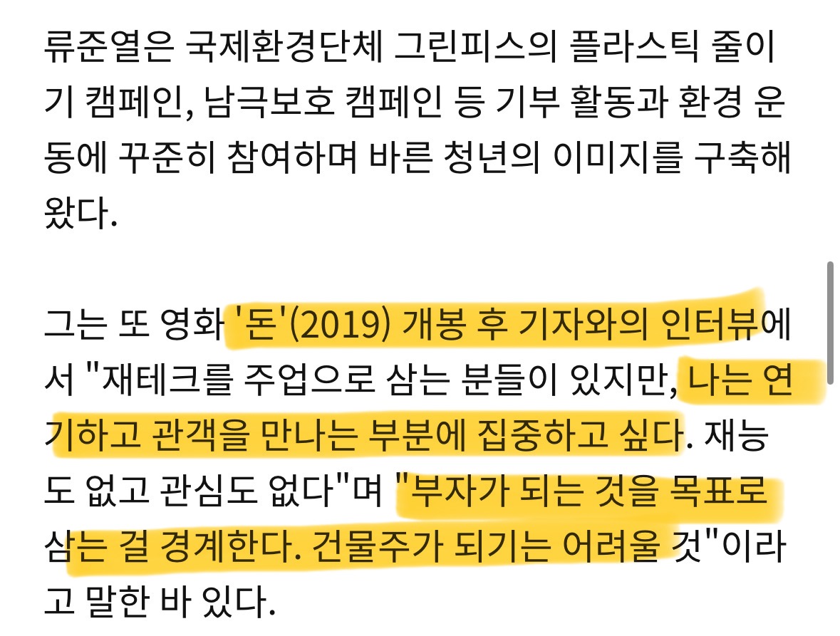 40억 번 류준열, 떼돈과 맞바꾼 이미지 | 인스티즈