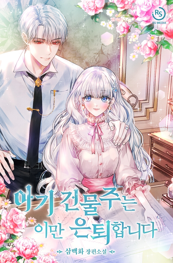 ㄹㅍ) 로맨스 판타지 표지 일러스트레이터(10) - 돼지케이크 | 인스티즈