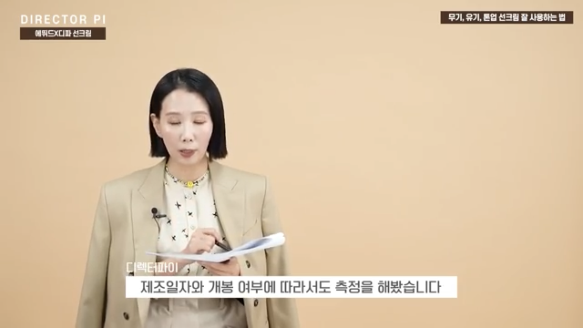 선크림 개봉 후 6개월 이상 지났다면, 자외선 차단 수치는 어떻게 될까? | 인스티즈