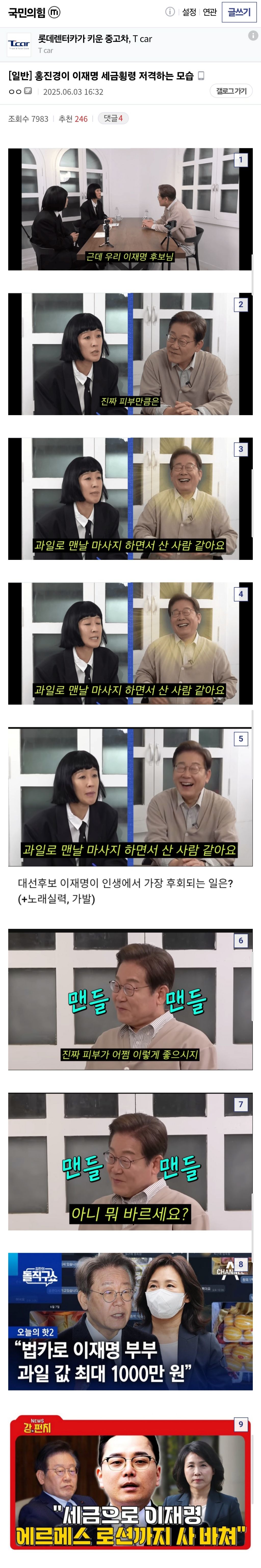 홍진경이 이재명 세금횡령 저격하는 모습 | 인스티즈