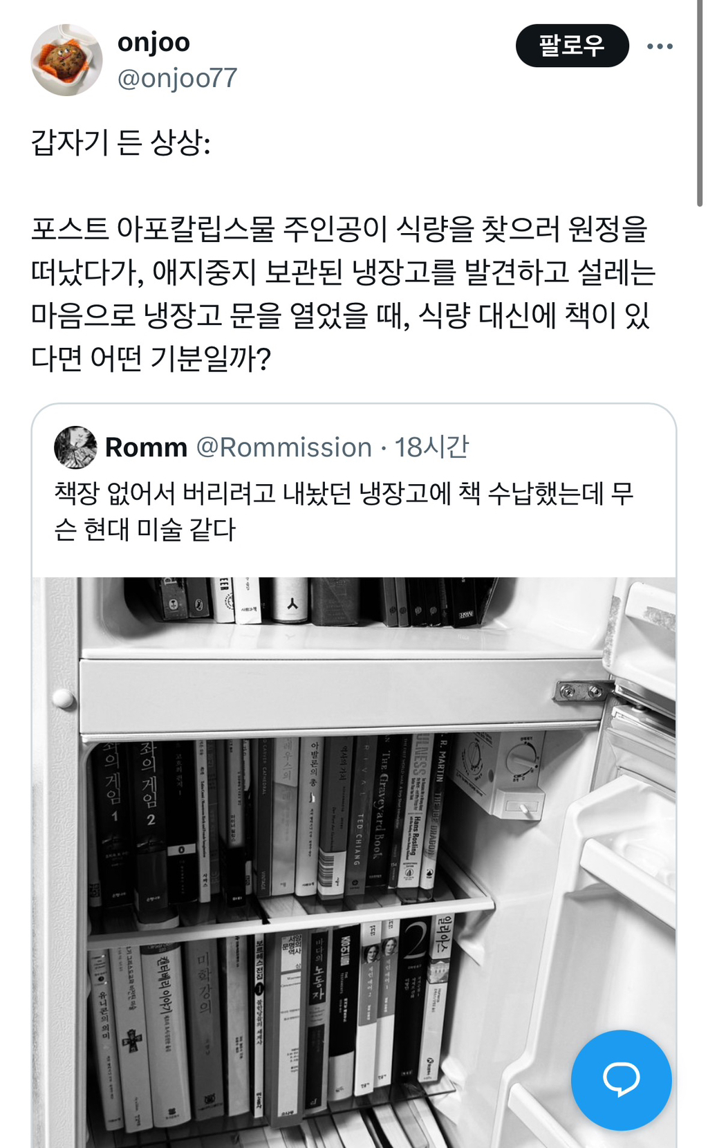 아포칼립스물 주인공이 마지막에 발견한 냉장고에서 식량 대신 들어 있는 책을 봤을 때 | 인스티즈