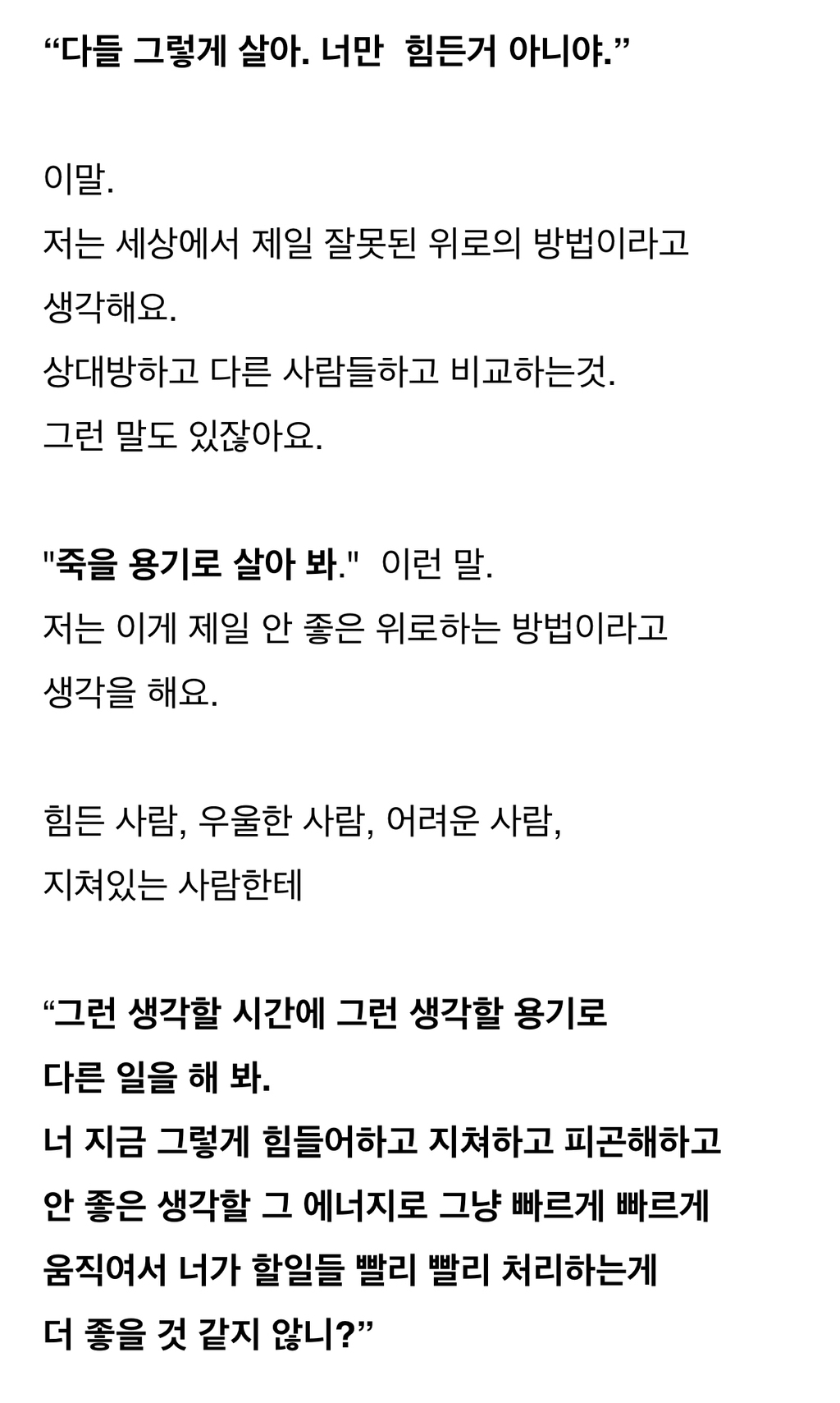 그럼 우울증 환자한테 뭔 말을 해줘야되는 거임 | 인스티즈