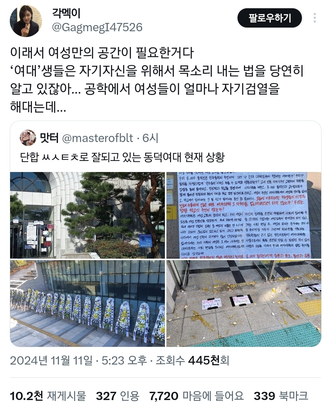 근데 요즘 세상에 여대가 계속 필요함?.twt | 인스티즈