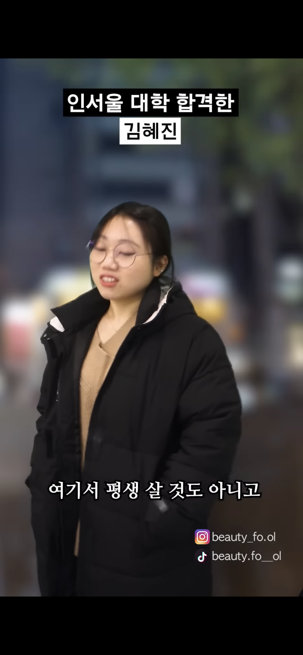 [사내뷰공업] 인서울 대학 합격한 김혜진 | 인스티즈