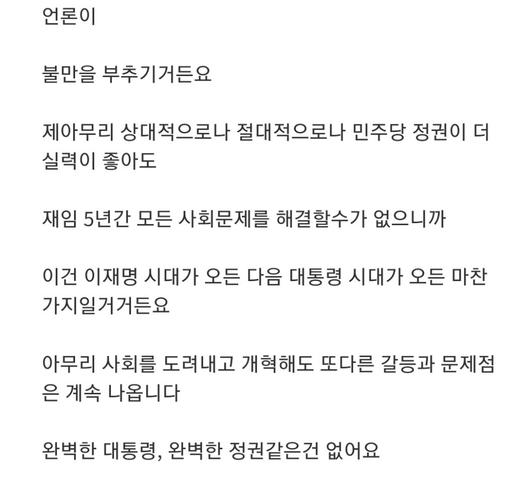 왜 우리 국민은 민주당에 야박할까요? | 인스티즈