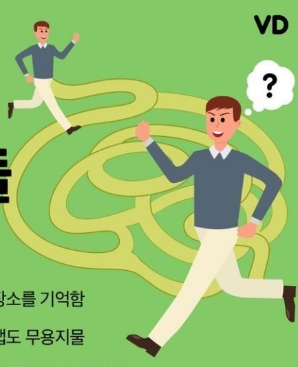 길치들은 왜 길을 못찾을까? ···· 다 이유가 있습니다 | 인스티즈