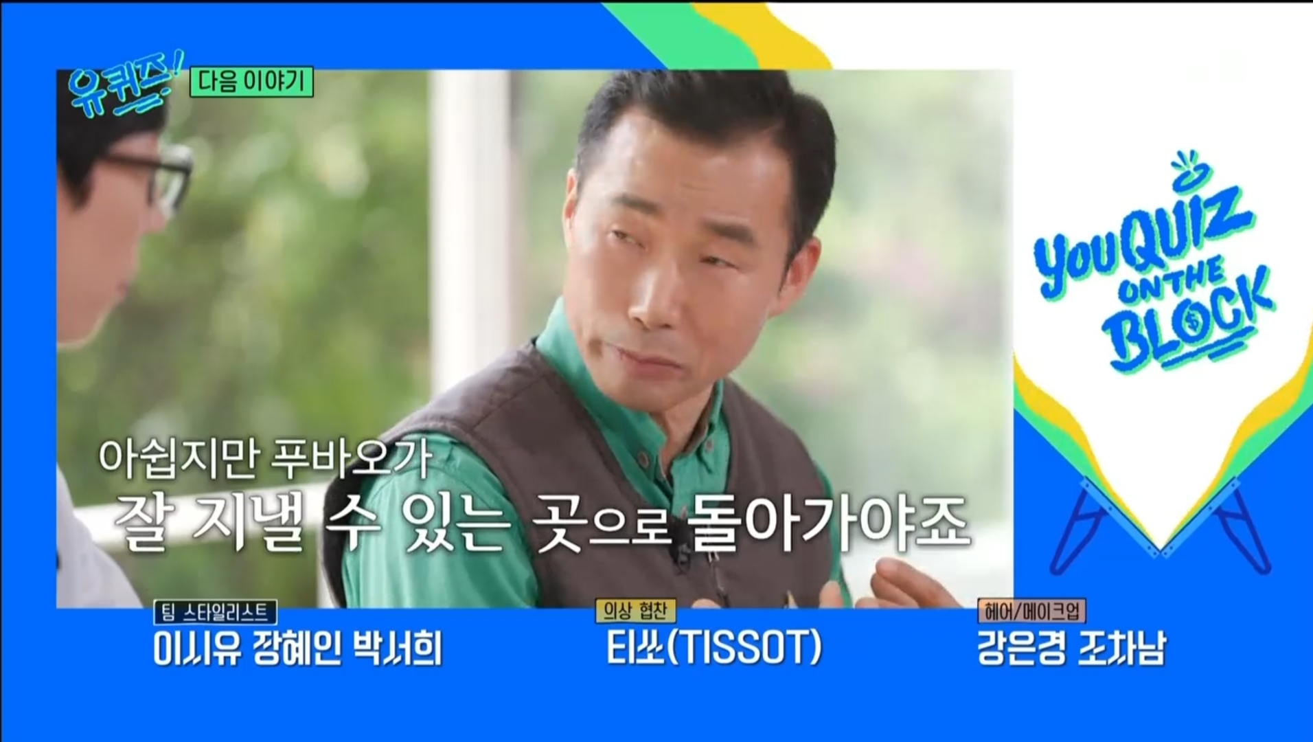 다음 주 유퀴즈 게스트 | 인스티즈