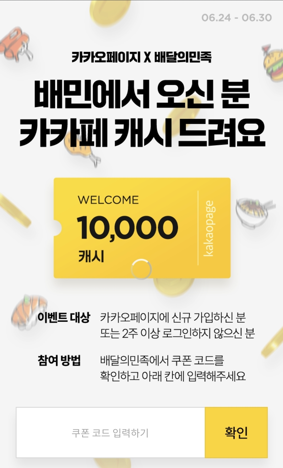 카카오페이지 2주 이상 로그인 안 한 여시? 1만 캐시 쿠폰 받아가🤑(~6.30) - 콧멍에트💛잇게짤털 - ＊여성시대＊ 차분한  20대들의 알흠다운 공간