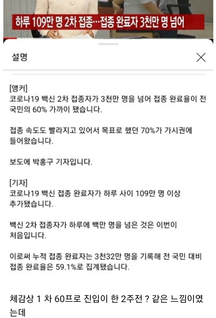 우리나라 사람들 생각보다 백신 잘 맞는 이유적는 달글 | 인스티즈