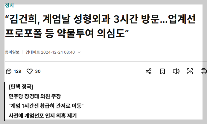 윤석열 계엄 때 술 마신거 아니냐 했는데 그것도 맞네 | 인스티즈