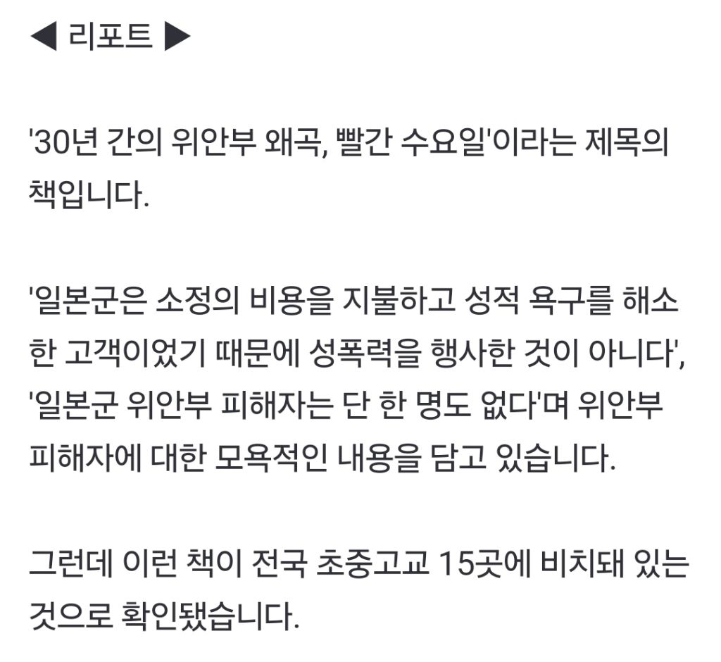 '위안부 모욕' 책, 학교에도 버젓이'혐오' 어떻게 막나 | 인스티즈