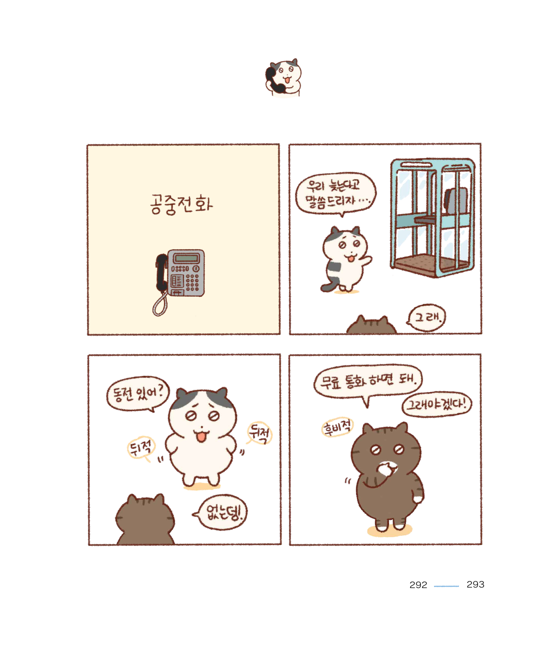 1541 콜렉트콜 - 잠시 연결되는 동안 자신을 알려주세요 (혹은 1577) | 인스티즈