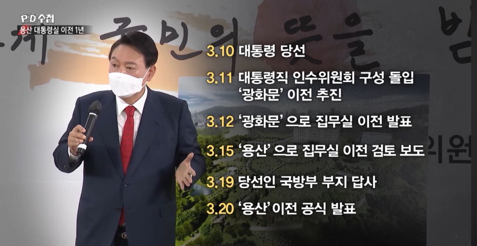 왜 윤석열 김건희는 아크로비스타에 살다가 취임 10일만에 대통령실을 용산으로 옮겼을까? (일본의 히토바시라 풍습 - 남묘호렌게쿄) | 인스티즈