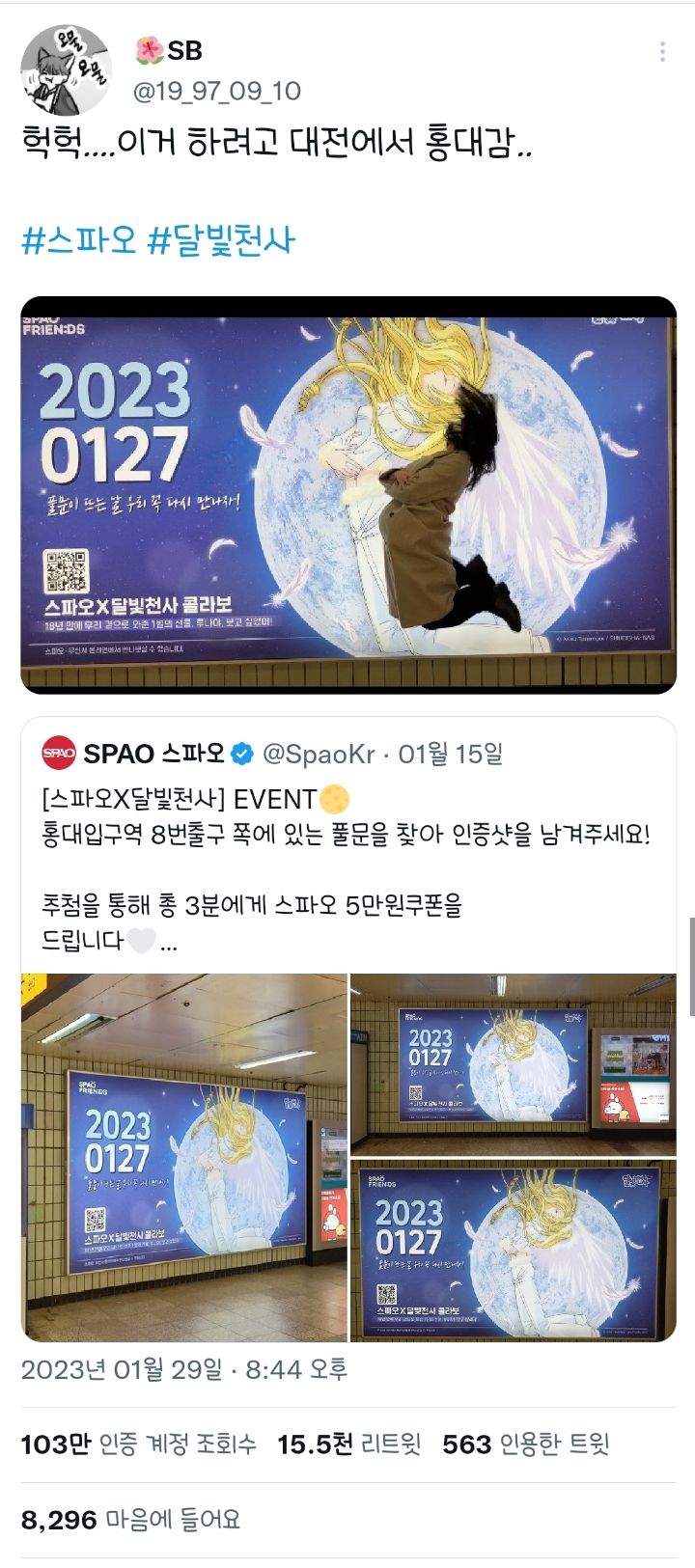 스파오 달빛천사 인증사진 이벤트 근황 | 인스티즈
