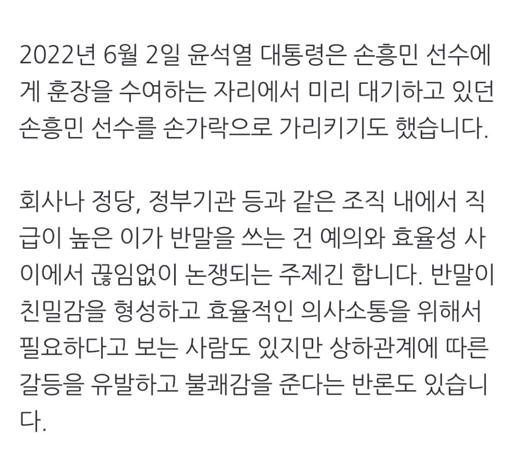 "이거 사라", 윤석열 대통령의 반말 습관에 대하여 | 인스티즈