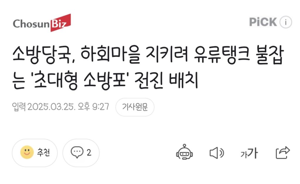 소방당국, 하회마을 지키려 유류탱크 불잡는 '초대형 소방포' 전진 배치 | 인스티즈