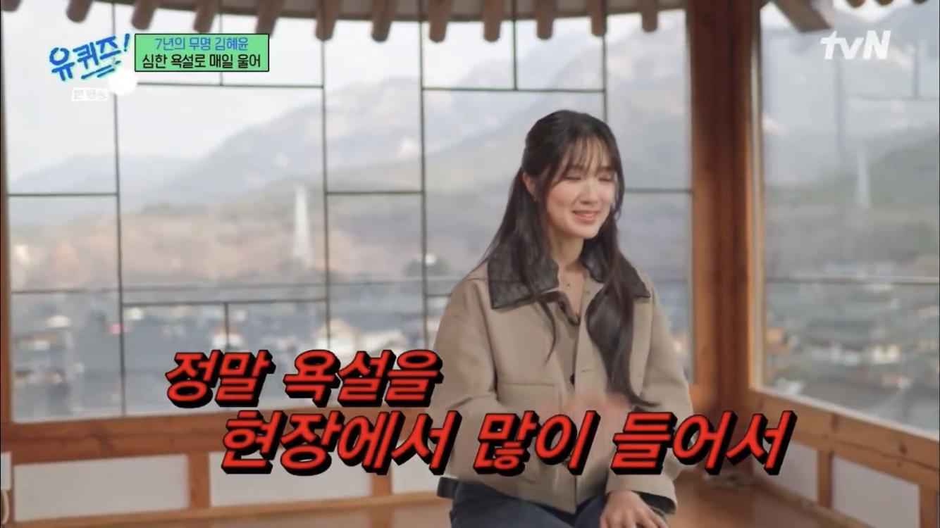 촬영하면서 욕 먹은 적 많다는 김혜윤 | 인스티즈