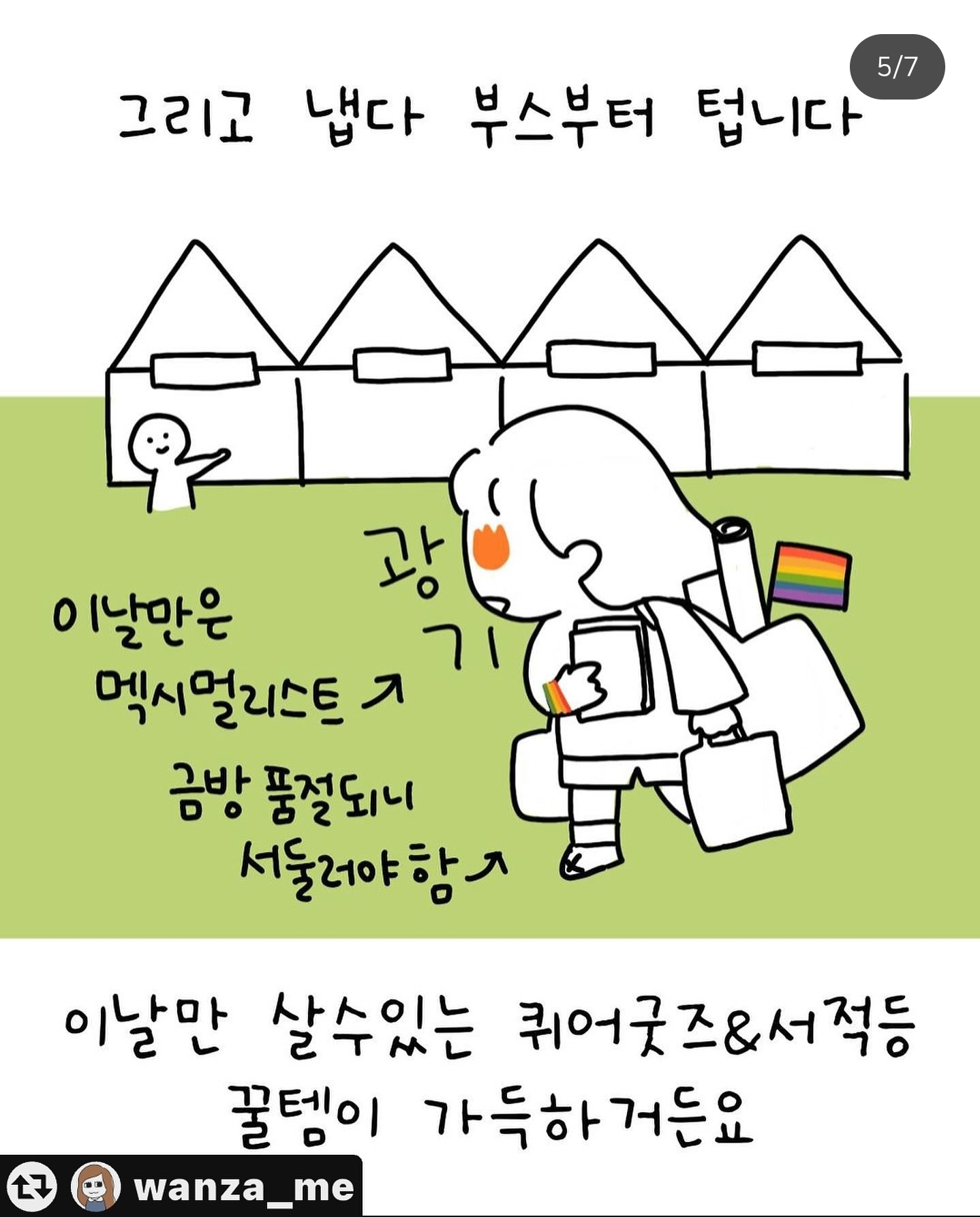 7월 6일 대전이 대유잼도시가 되는 날 (성심당 X) | 인스티즈