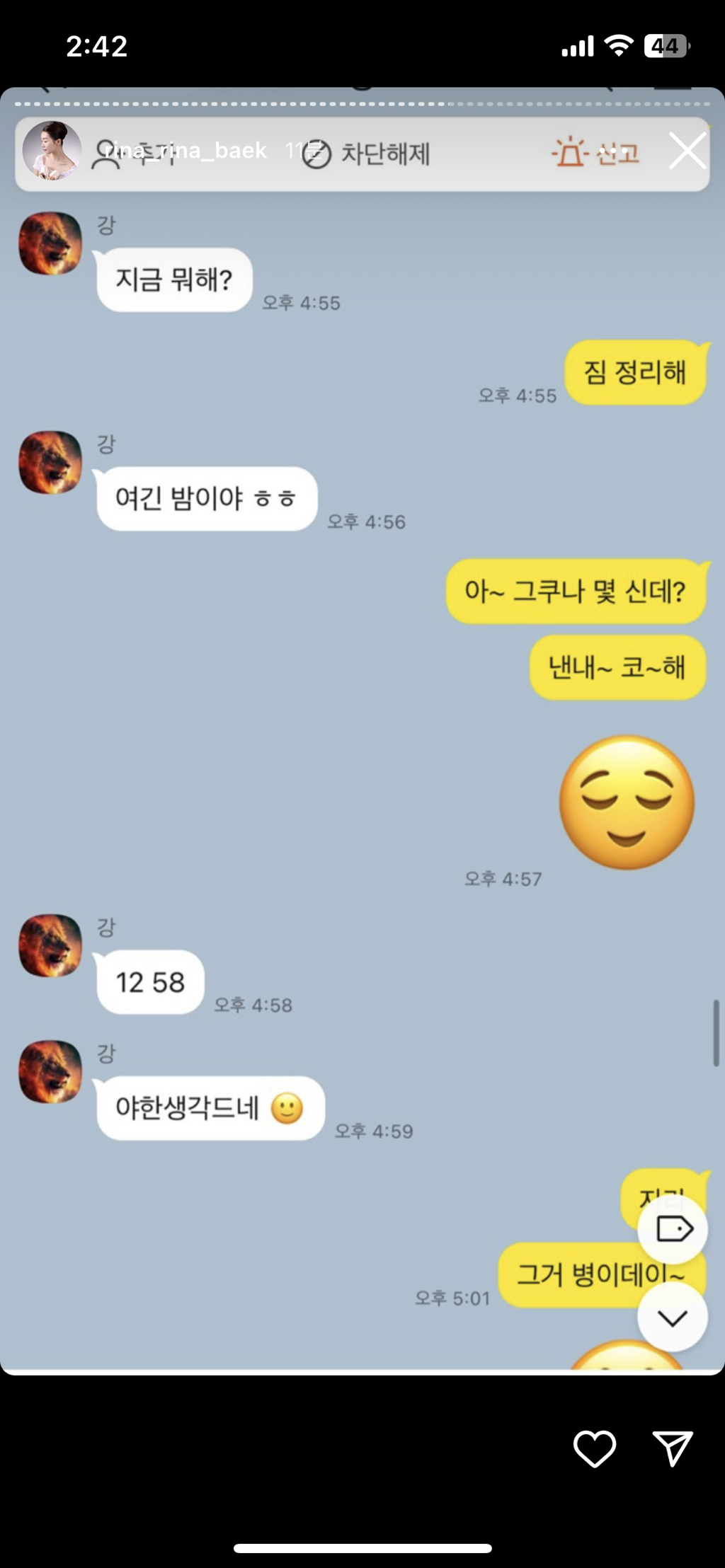 (스압주의, 더러움주의) 나는솔로 16기 영숙-상철 폭로 인스타 실시간 | 인스티즈