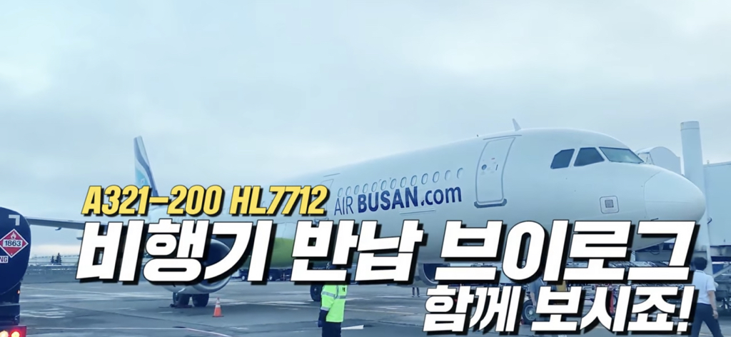 항공사가 새비행기 사오고, 오래된 비행기 버리는 과정✈️ | 인스티즈