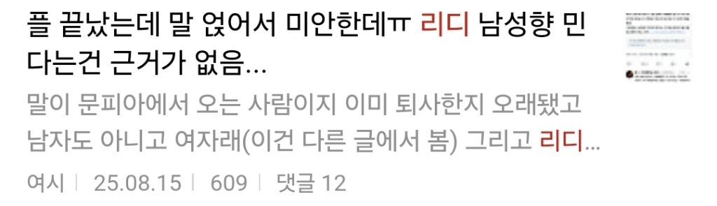 루머가 퍼지는 과정을 보여준 리디 단체퇴사 사건.jpg | 인스티즈