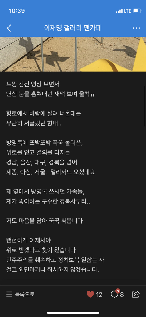 이재명 팬카페 근황 | 인스티즈