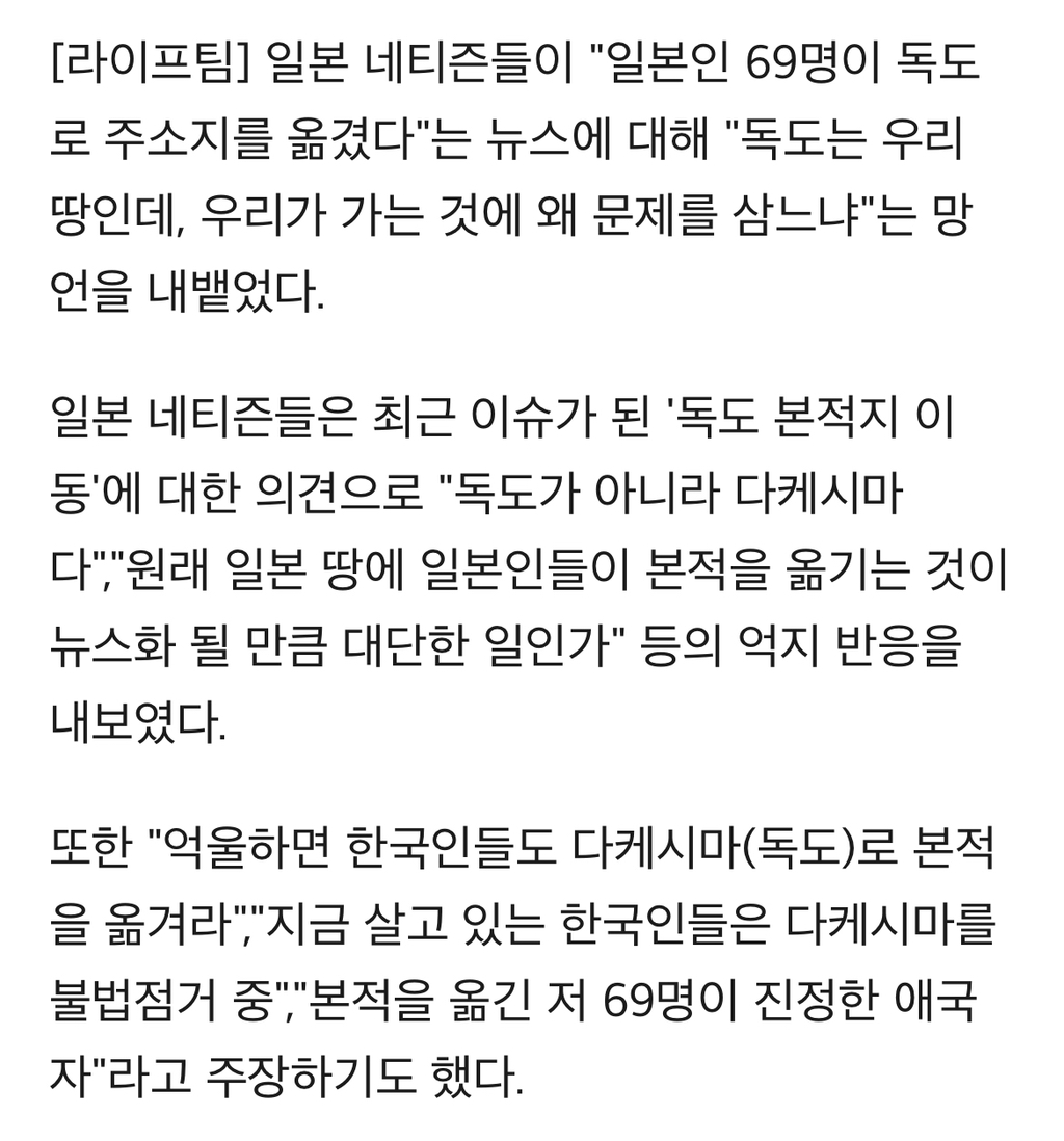 "우리가 더 적다고?”…독도로 본적 옮긴 일본인 5천명, 한국인 3천명 | 인스티즈