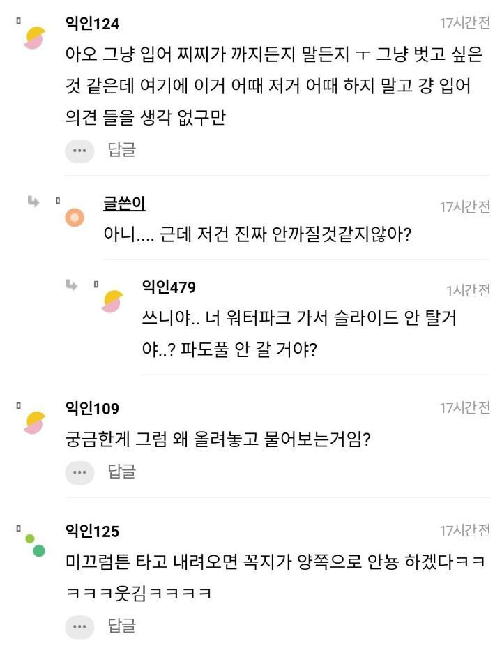 워터파크에 이런 수영복 입고 가면 대참사 날까..? | 인스티즈