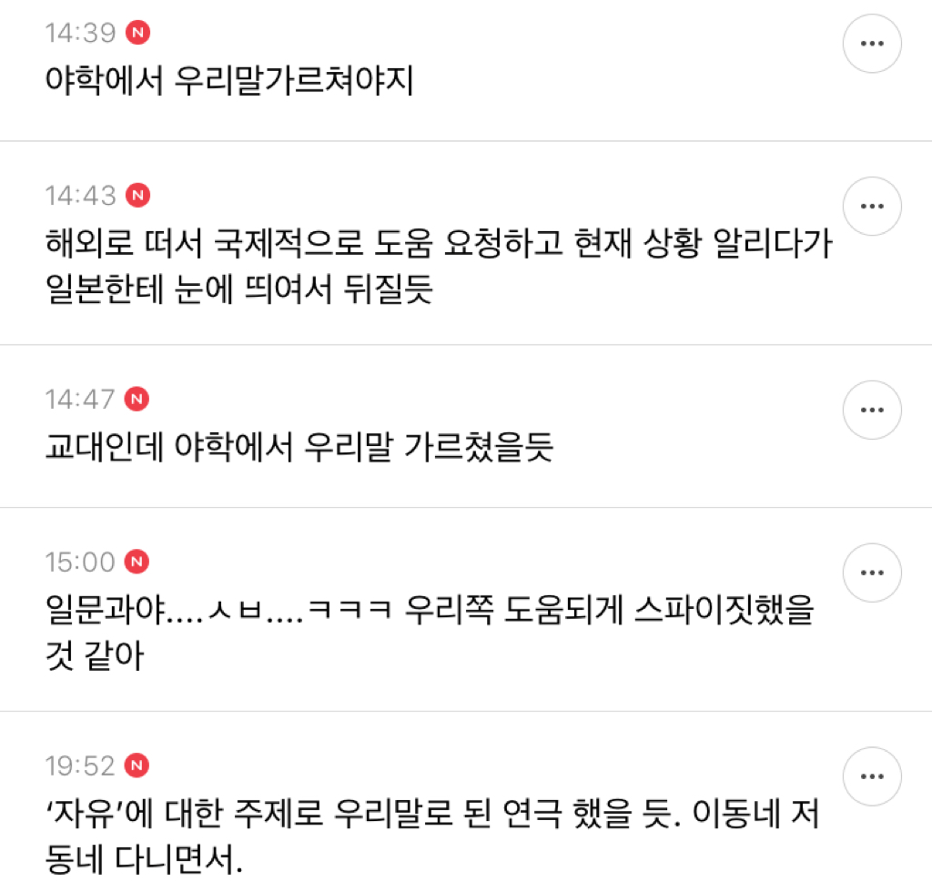 여시가 일제강점기 시대 사람이었다면 어떠한 형태의 독립운동을 했을지 전공살려 생각해보기 달글 캡쳐��🇷 | 인스티즈