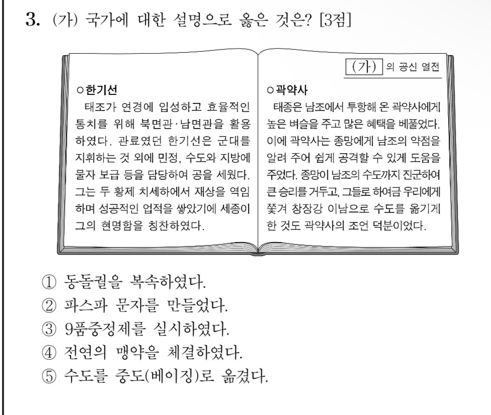 역사덕후들 많다는 수능 세계사 동아시아사 이번 수능 오답률 1위 ,2위 문제 | 인스티즈