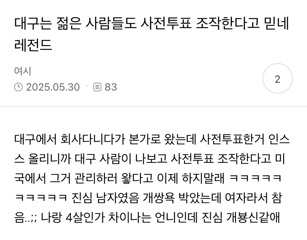 대구는 1찍들만 사전투표하러 가나봐 | 인스티즈