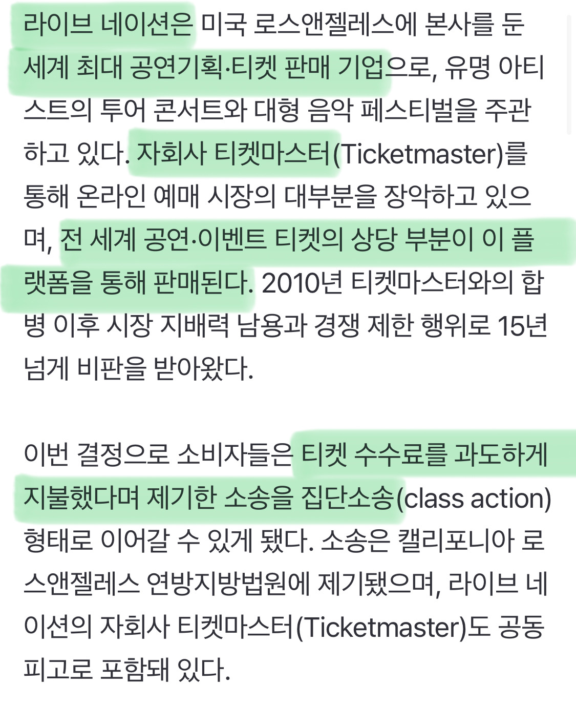 티켓 수수료 너무 비싸고 암표 방조, 소비자 손 들어준 미국 대법원 | 인스티즈